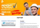 SINOPTIKA - партнер телепрограммы "Ремонт по- честному " на Рен ТВ